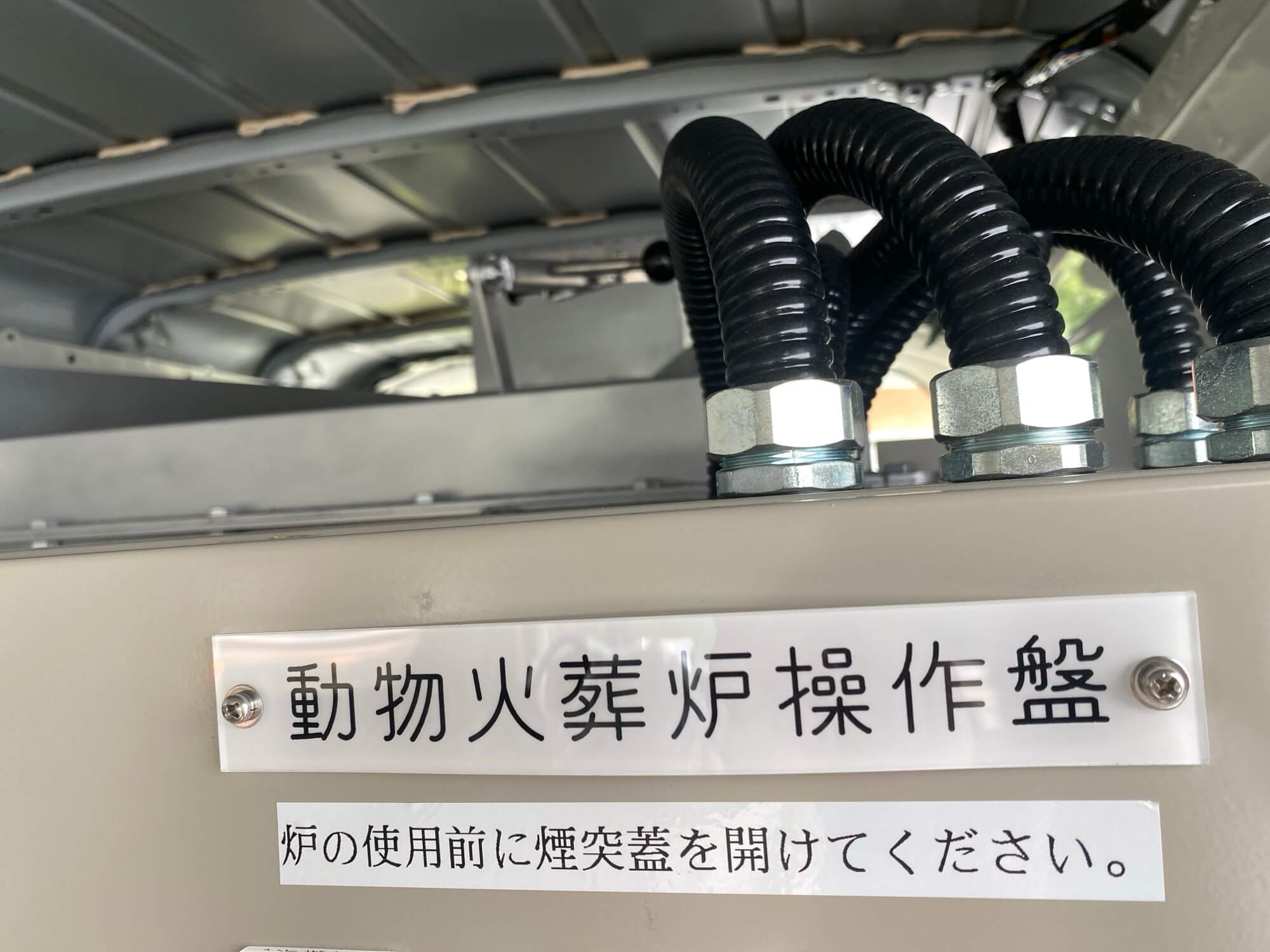 ペット移動火葬